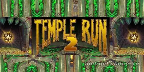 Скриншоты Temple Run 2 на Андроид 1