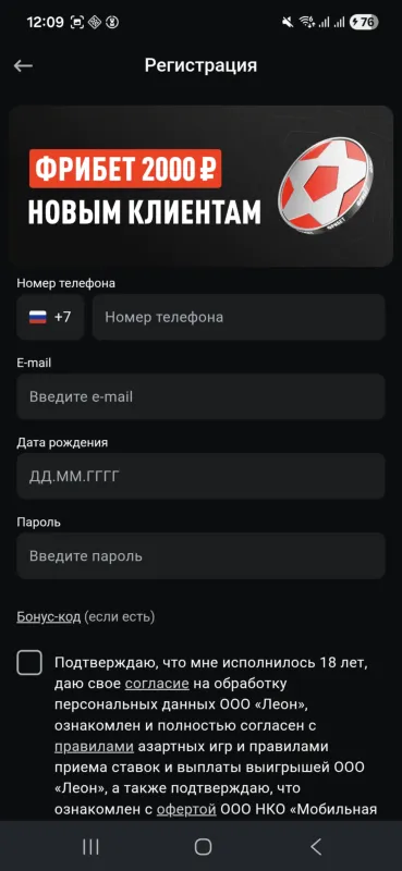 Скриншоты БК Леон на Андроид 1