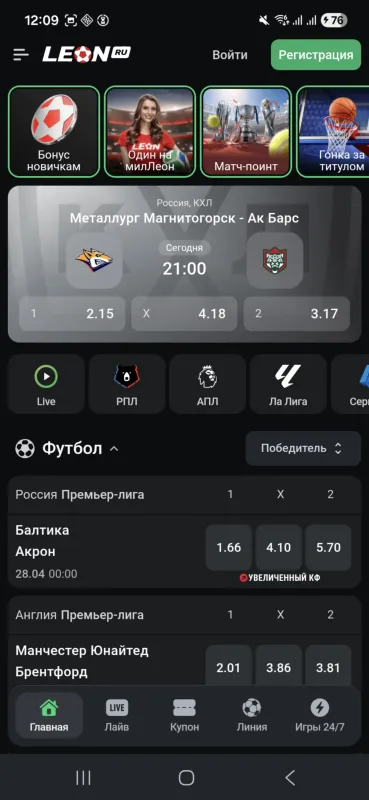 Скриншоты БК Леон на Андроид 2