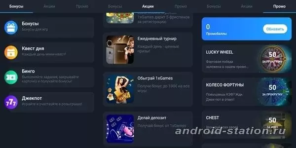 Скриншоты 1xGames на Андроид 3