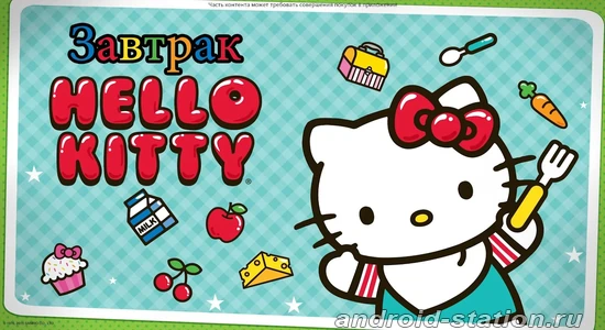 Скриншоты Завтрак Hello Kitty на Андроид 1