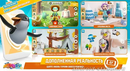 Скриншоты Applaydu для всей семьи на Андроид 2