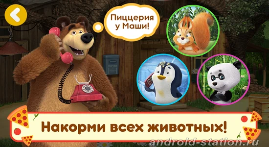 Маша и Медведь Маша и Медведь на Андроид