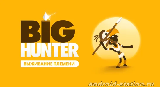 Скриншоты Big Hunter на Андроид 1