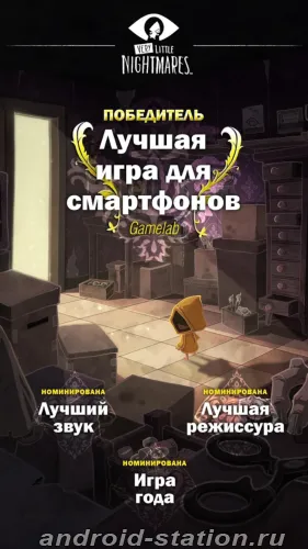 Скриншоты Very Little Nightmares на Андроид 1