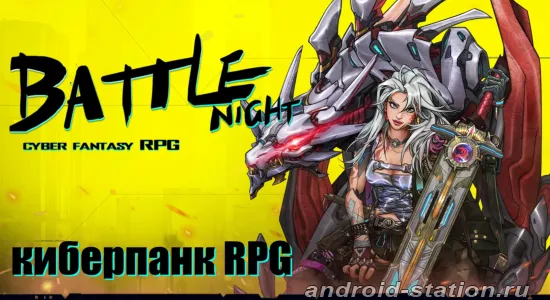 Скриншоты Battle Night на Андроид 1