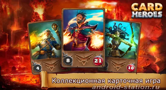 Скриншоты Card Heroes на Андроид 1