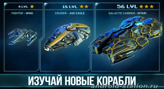 Скриншоты Space Arena на Андроид 3