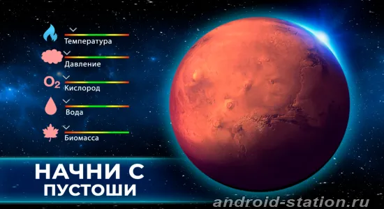 Скриншоты TerraGenesis на Андроид 1