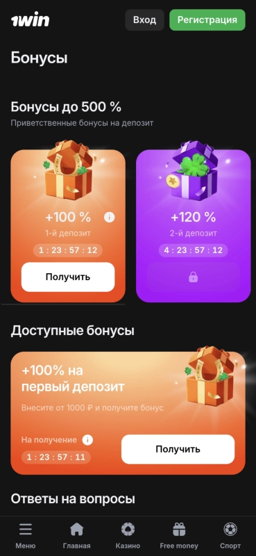 Завантажити 1win на андроїд 2