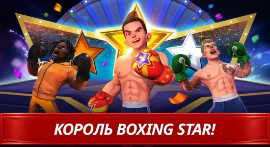 Скриншоты Boxing Star на Андроид 3