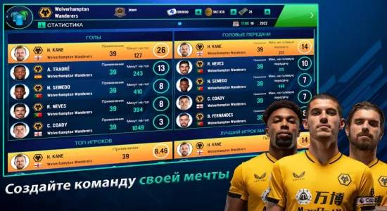 Скриншоты Soccer Manager 2022 на Андроид 2