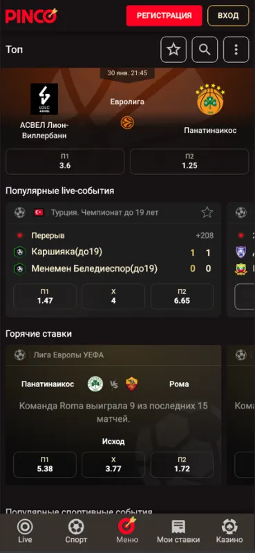 Скриншоты Pinco на Андроид 2