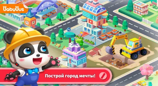 Скриншоты Малышка Панда – Строитель на Андроид 1