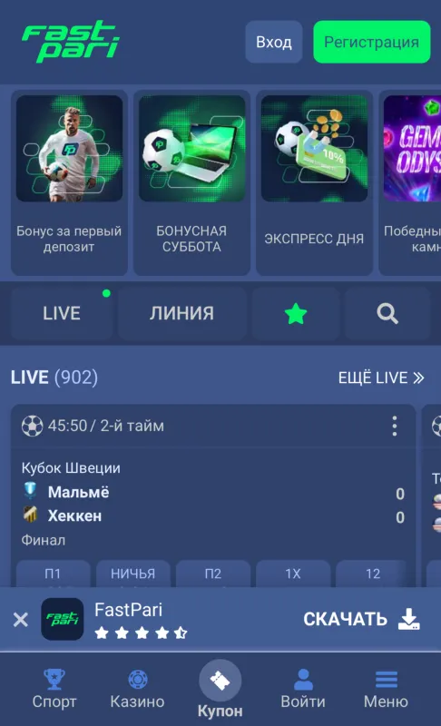 Скриншоты FastPari на Андроид 1