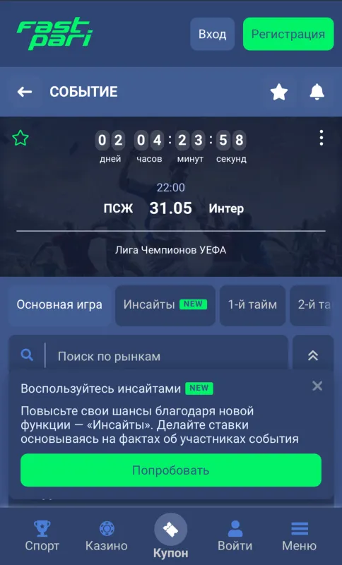 Скриншоты FastPari на Андроид 3