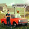 Симулятор Русской Деревни 3D логотип