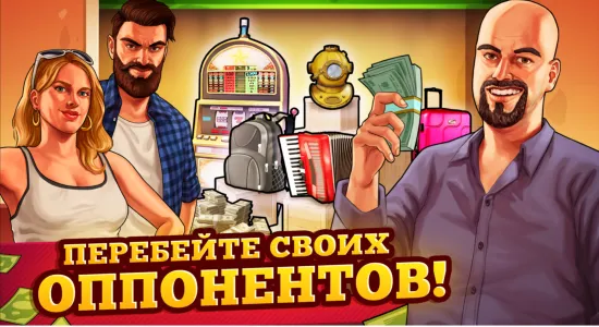 Скриншоты Bid Wars 1: Симулятор аукциона на Андроид 3