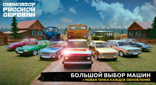 Скриншоты Симулятор Русской Деревни 3D на Андроид 3