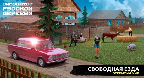 Скриншоты Симулятор Русской Деревни 3D на Андроид 2