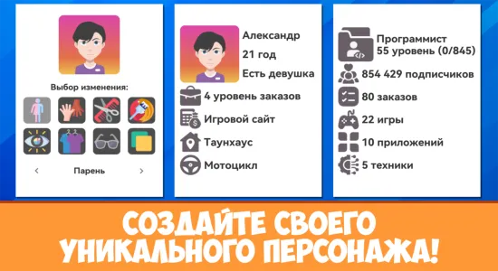 Скриншоты Симулятор жизни Разработчика на Андроид 3