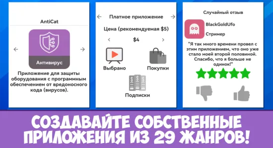 Скриншоты Симулятор жизни Разработчика на Андроид 1