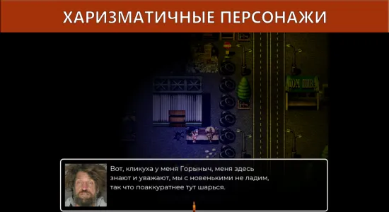 Скриншоты Симулятор Бомжа на Андроид 1