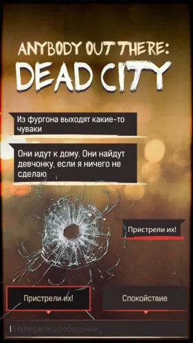 Скриншоты DEAD CITY — текстовый квест на Андроид 3