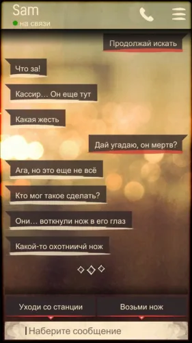 Скриншоты DEAD CITY — текстовый квест на Андроид 2