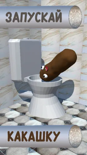 Скриншоты Какашка в трубе — весёлая игра на Андроид 3