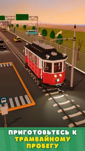 Скриншоты Трамвайная лихорадка на Андроид 1