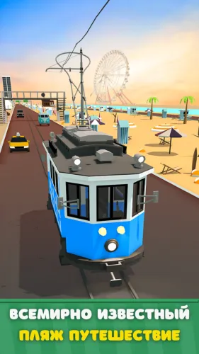 Скриншоты Трамвайная лихорадка на Андроид 3