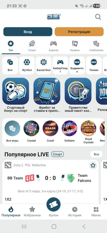 Скриншоты Coldbet на Андроид 2