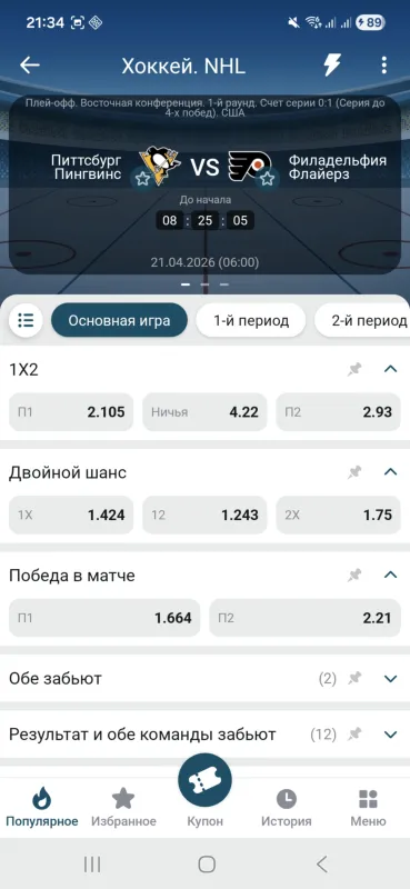 Скриншоты Coldbet на Андроид 3
